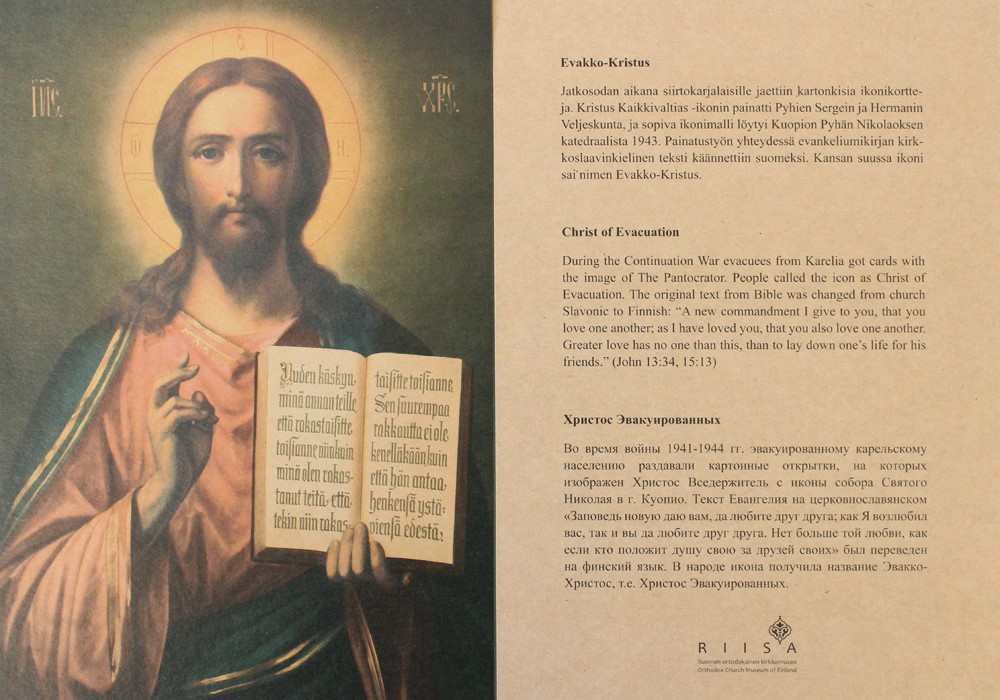 Evakko-Kristus_pahvi-ikoni